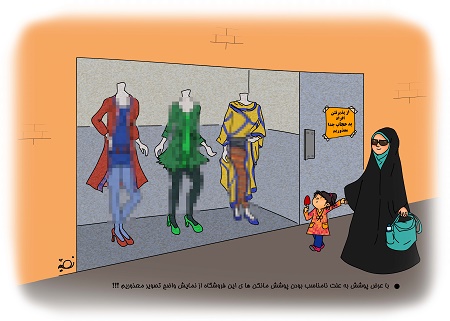 Untitled-35454 سری جدید کاریکاتور با موضوع حجاب سری جدید کاریکاتور با موضوع حجاب